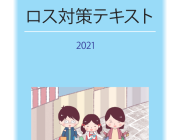 第八回ロス対策士検定試験合格者（２０２３年９月実施）合格率４１．７％