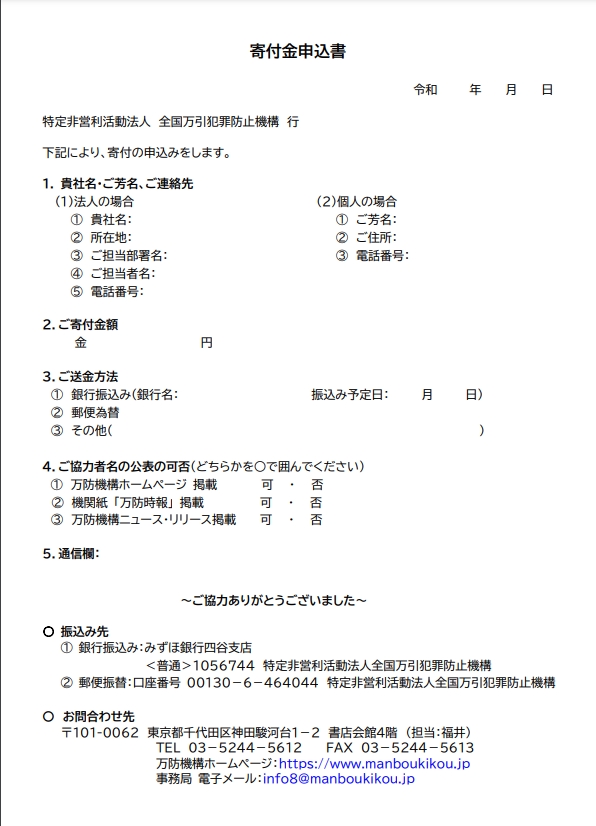 寄付金申込書
