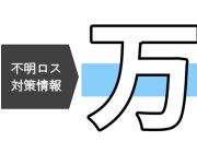 ロス対策士検定試験合格者（2025年9月実施）
